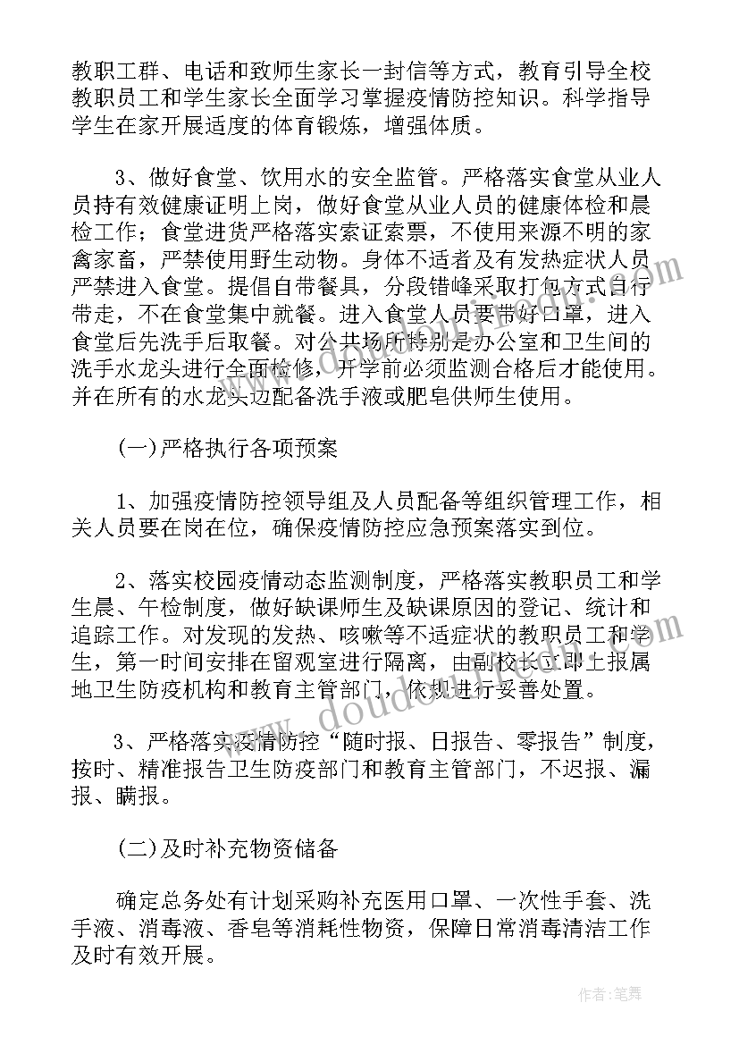 2023年疫情后开学个人计划(汇总5篇)