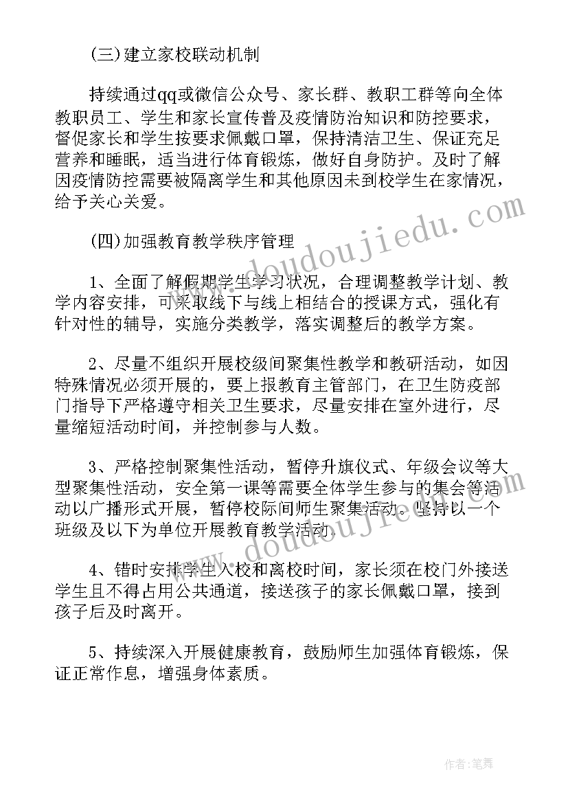 2023年疫情后开学个人计划(汇总5篇)