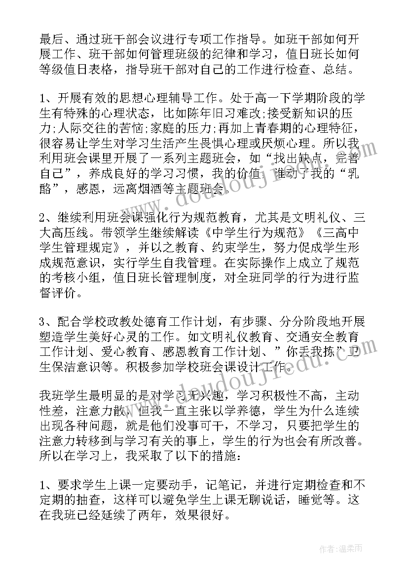 禁毒安全教育班会内容 班级安全工作计划(实用8篇)