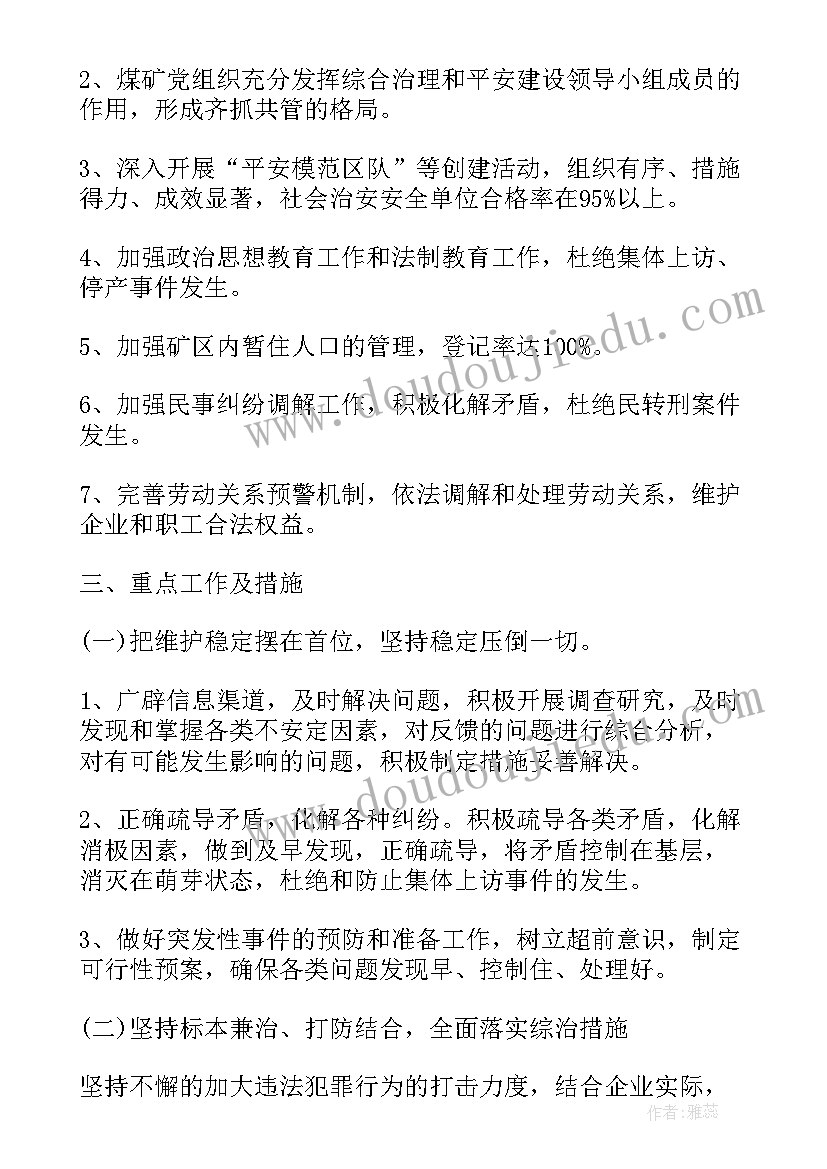 最新综治中心全年工作计划 市级综治中心工作计划(汇总5篇)