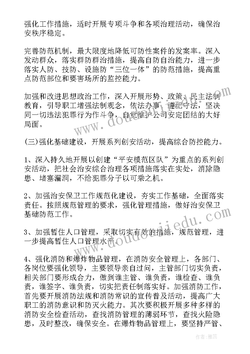 最新综治中心全年工作计划 市级综治中心工作计划(汇总5篇)