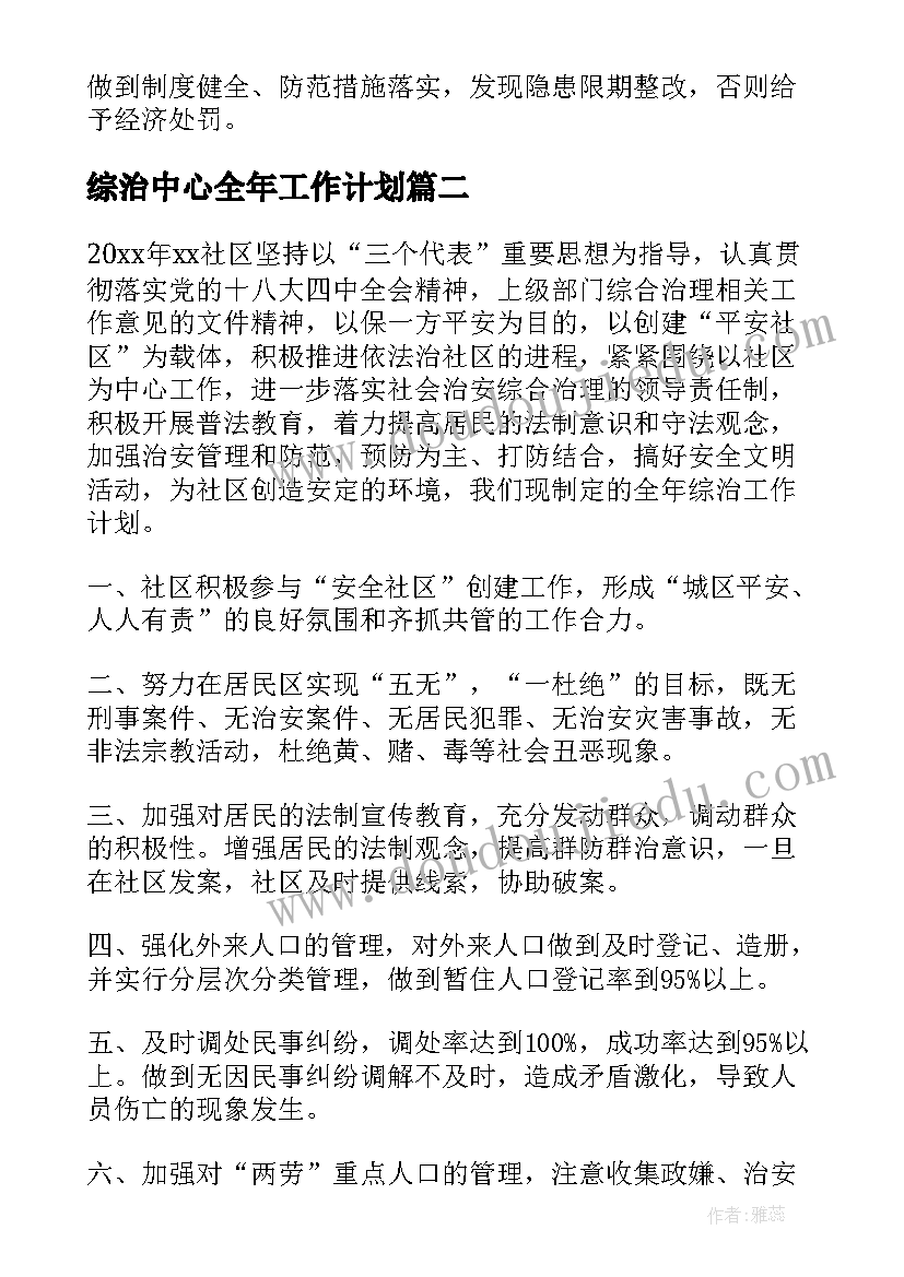 最新综治中心全年工作计划 市级综治中心工作计划(汇总5篇)