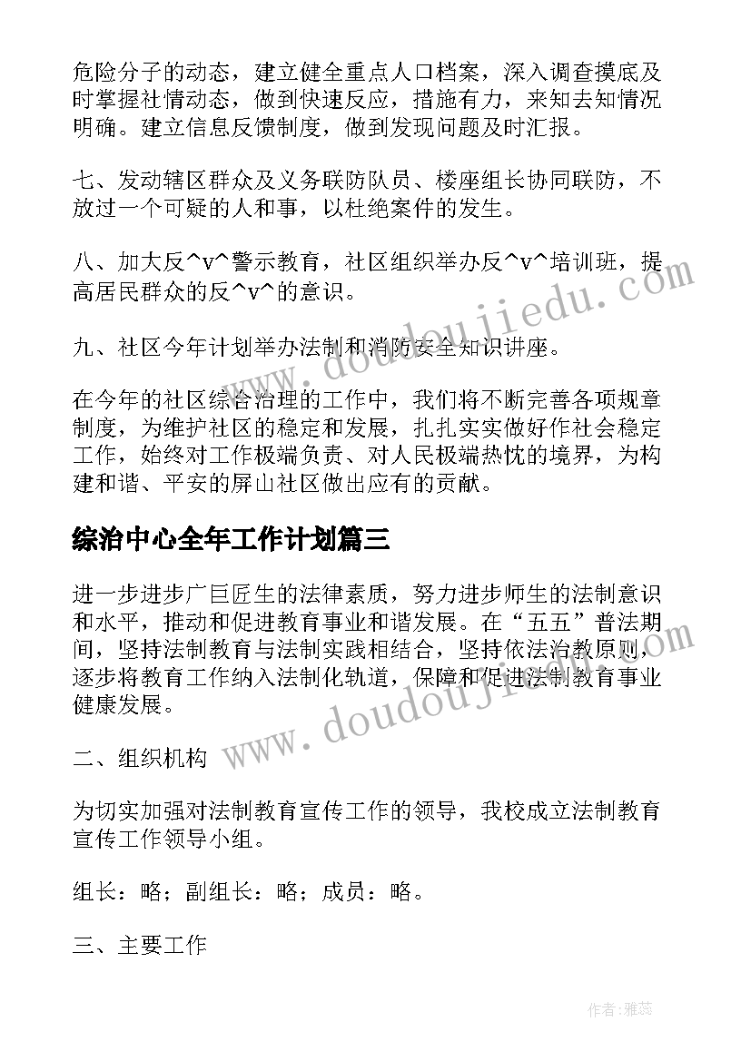 最新综治中心全年工作计划 市级综治中心工作计划(汇总5篇)