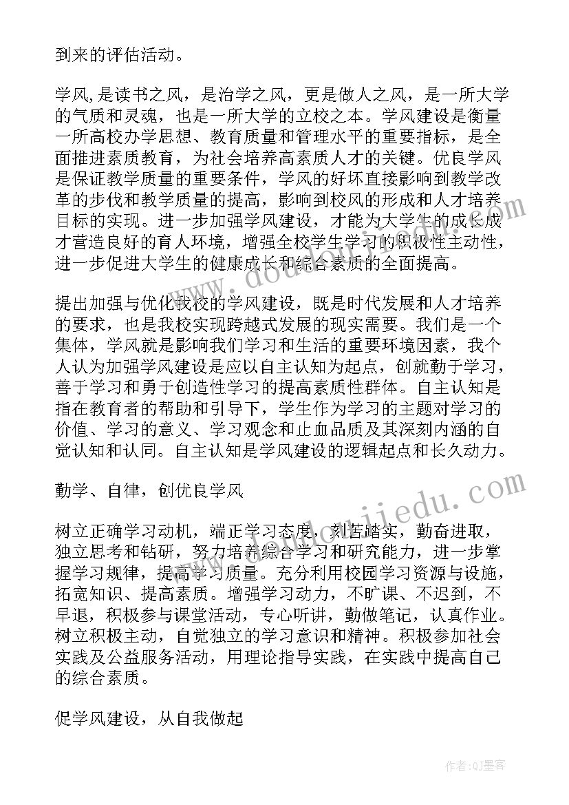 2023年班级建设班会 班级学风建设班会教案(精选8篇)