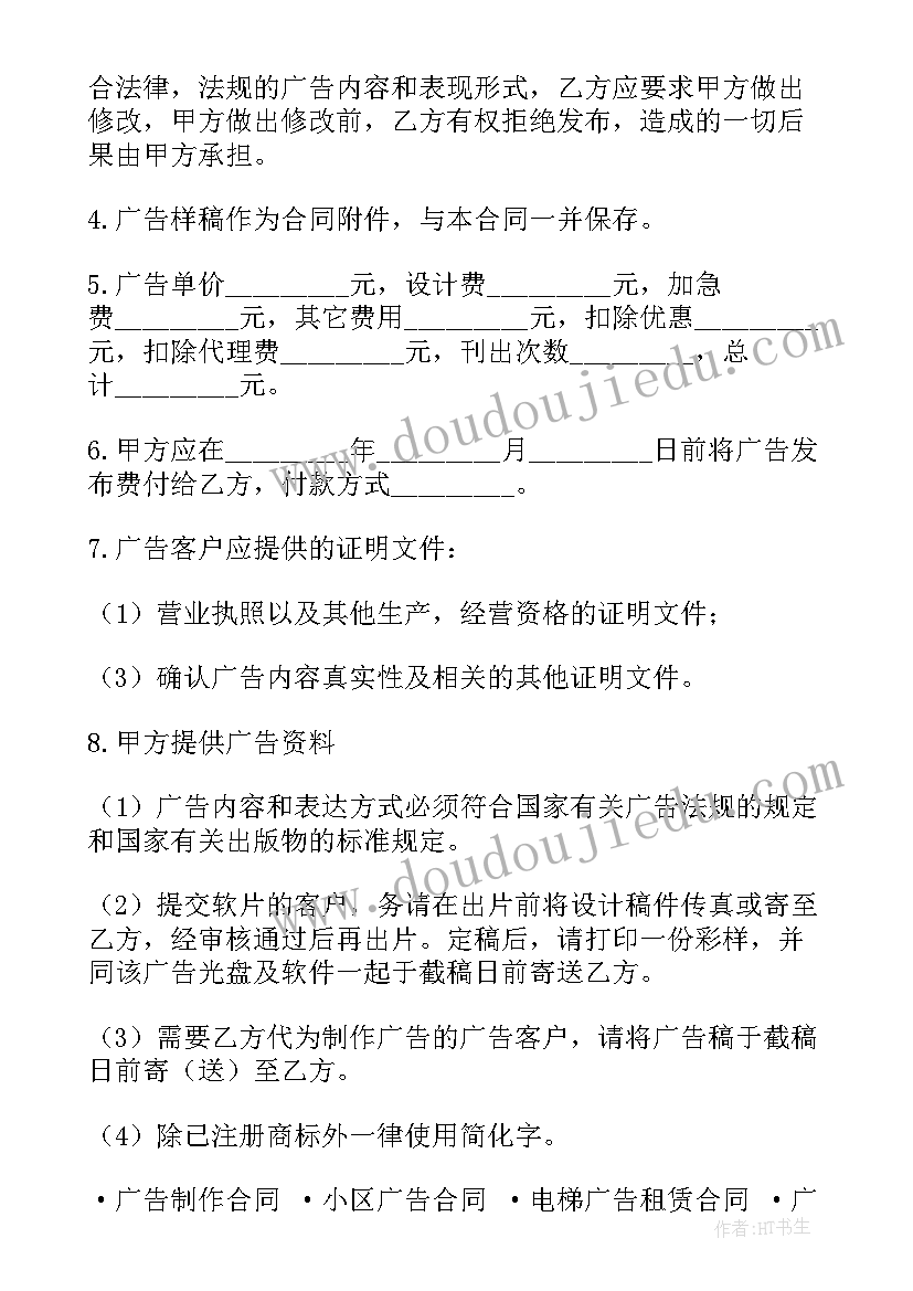 广告合同制作合同 广告材料合同(优质6篇)