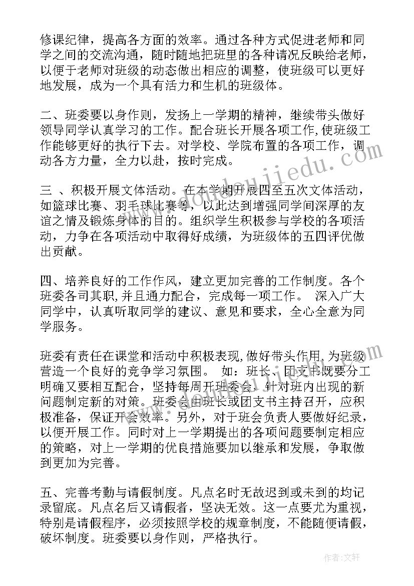 最新班长长工作计划(精选7篇)