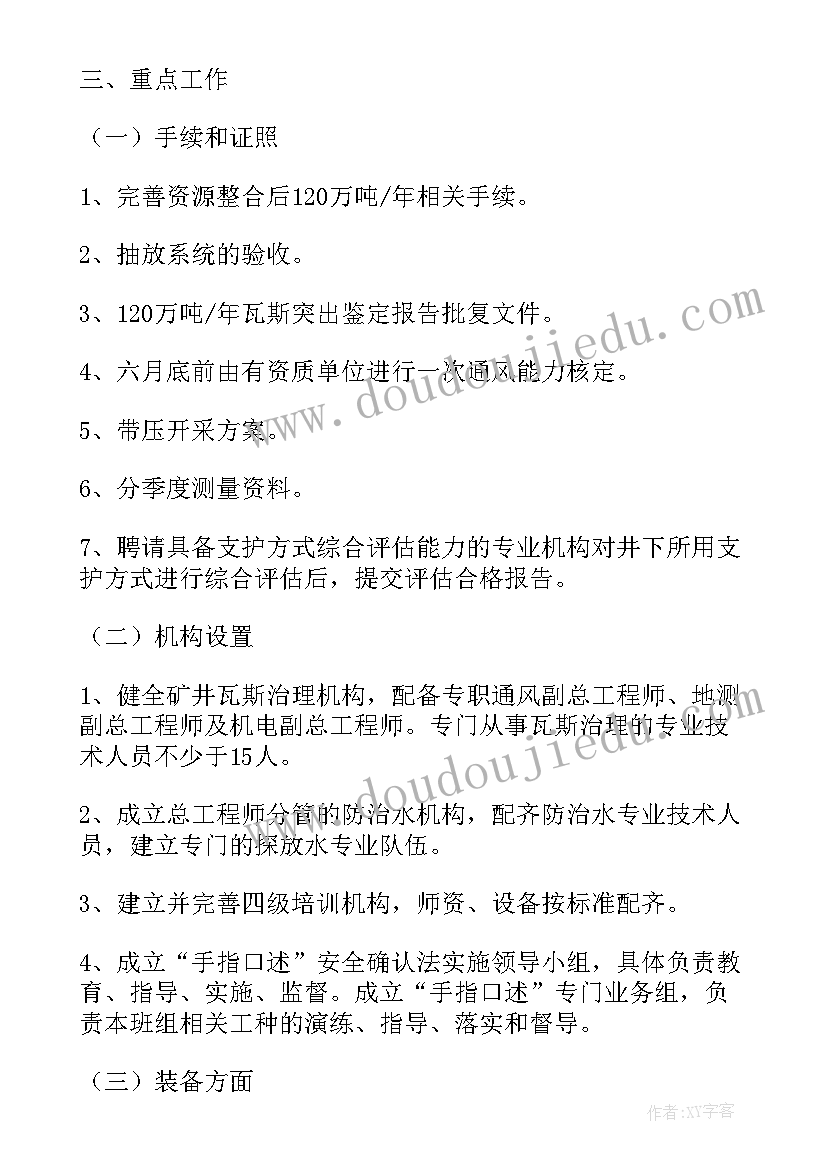 最新煤矿调度室工作计划 煤矿工作计划(实用5篇)