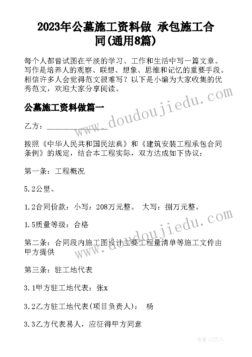 2023年公墓施工资料做 承包施工合同(通用8篇)