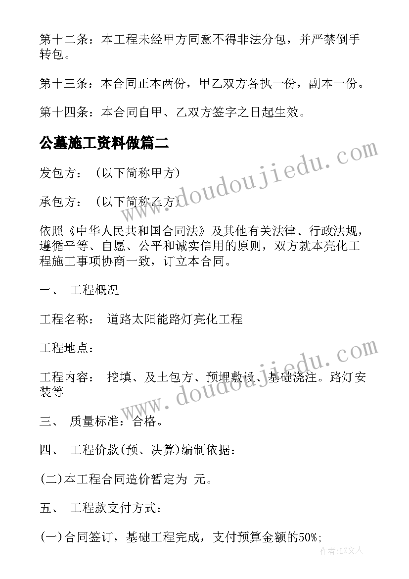 2023年公墓施工资料做 承包施工合同(通用8篇)