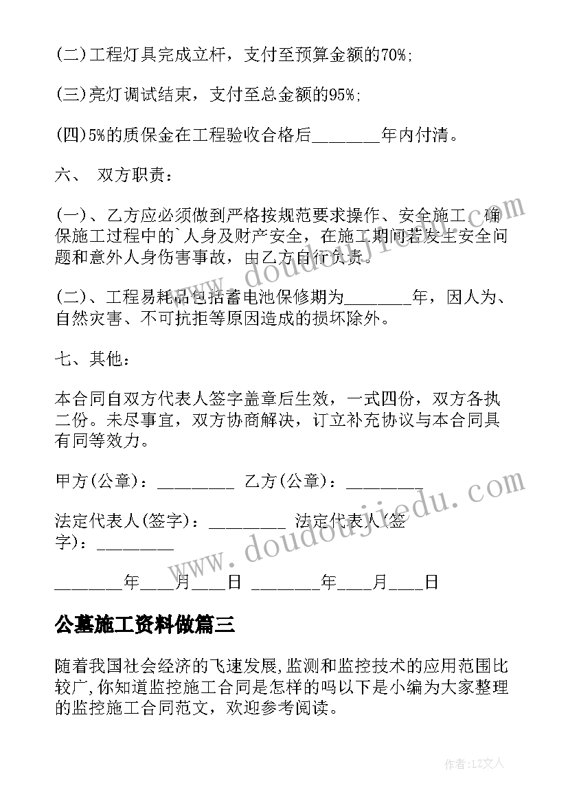 2023年公墓施工资料做 承包施工合同(通用8篇)