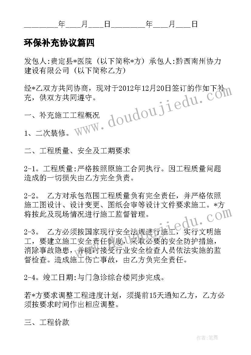 2023年环保补充协议(精选9篇)