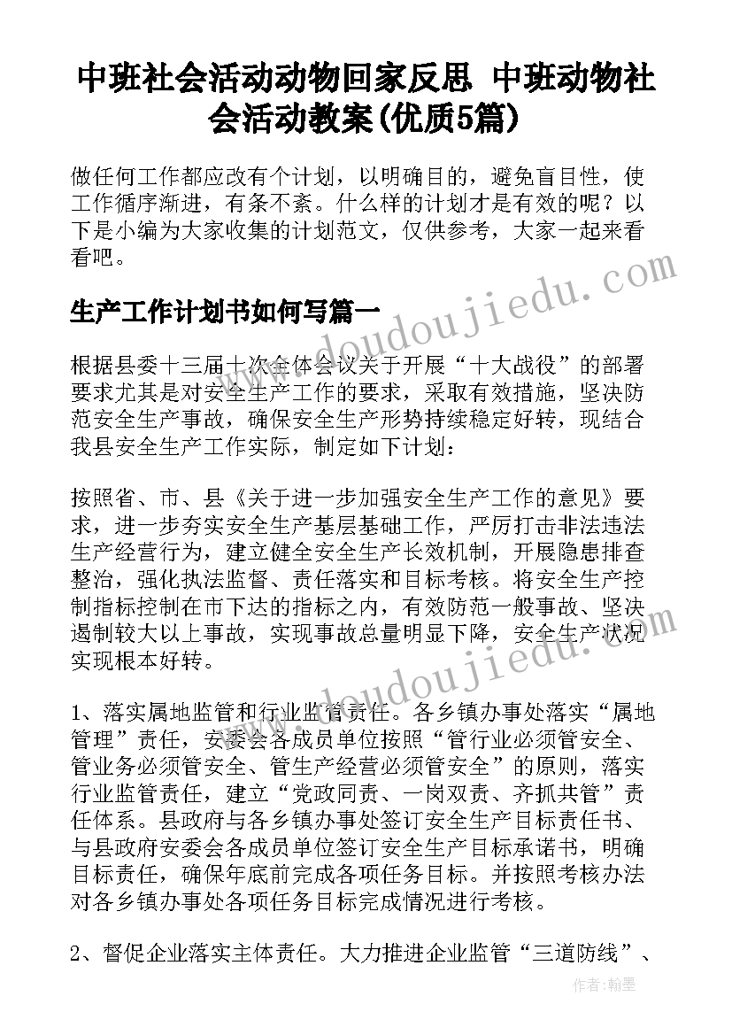 中班社会活动动物回家反思 中班动物社会活动教案(优质5篇)