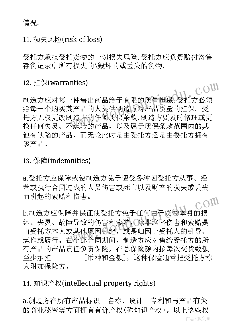 最新直播寄售合同 国际寄售合同(汇总6篇)