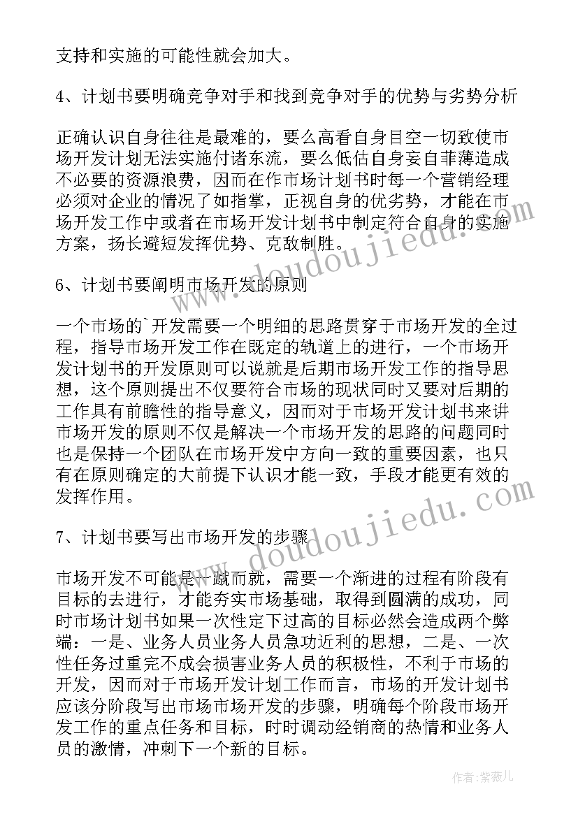 市场开发调研报告(优质5篇)