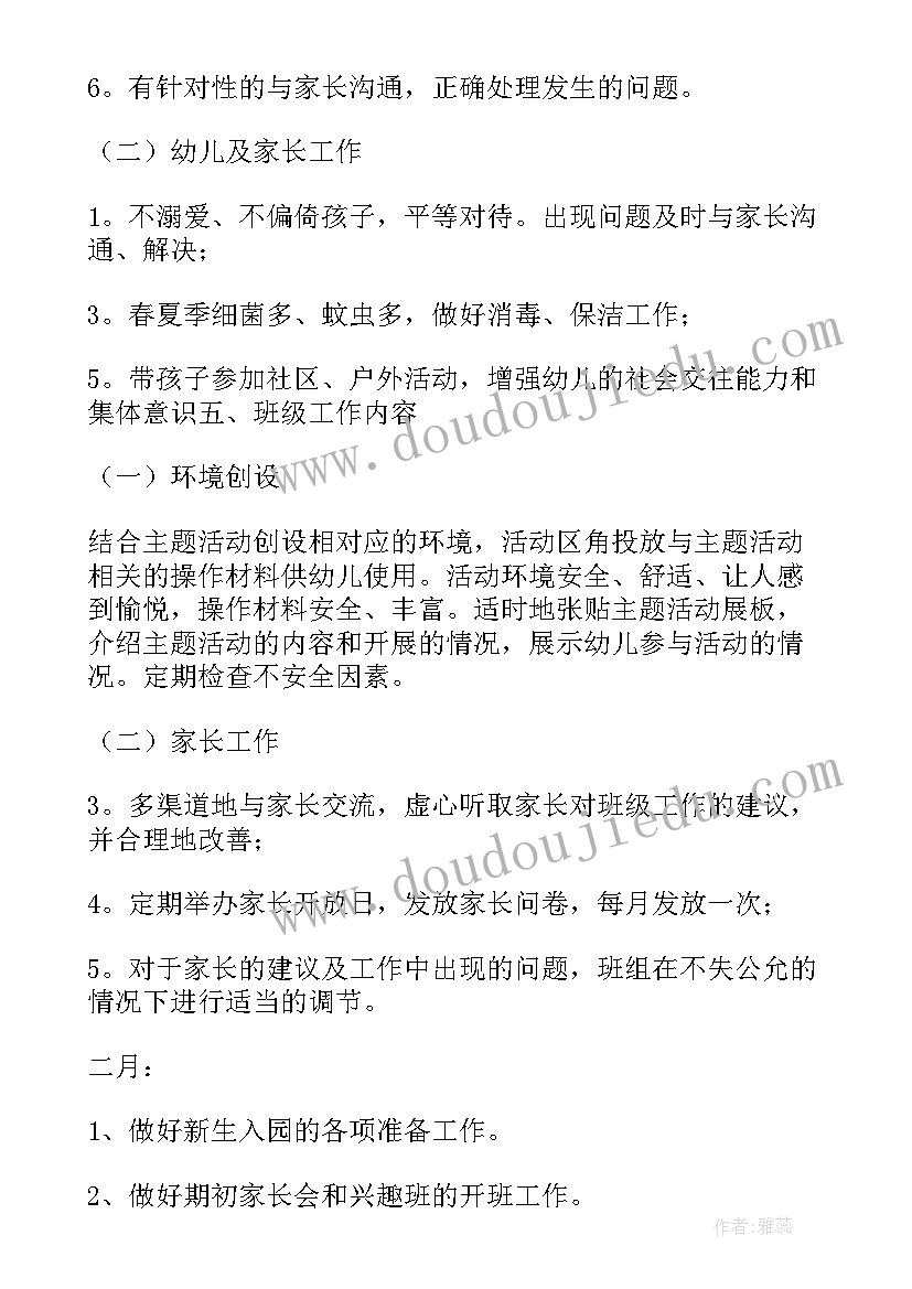 最新大队委下学期工作设想 大队长工作计划(优秀8篇)