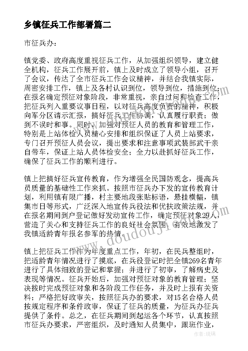 2023年乡镇征兵工作部署 征兵年度工作总结(实用8篇)