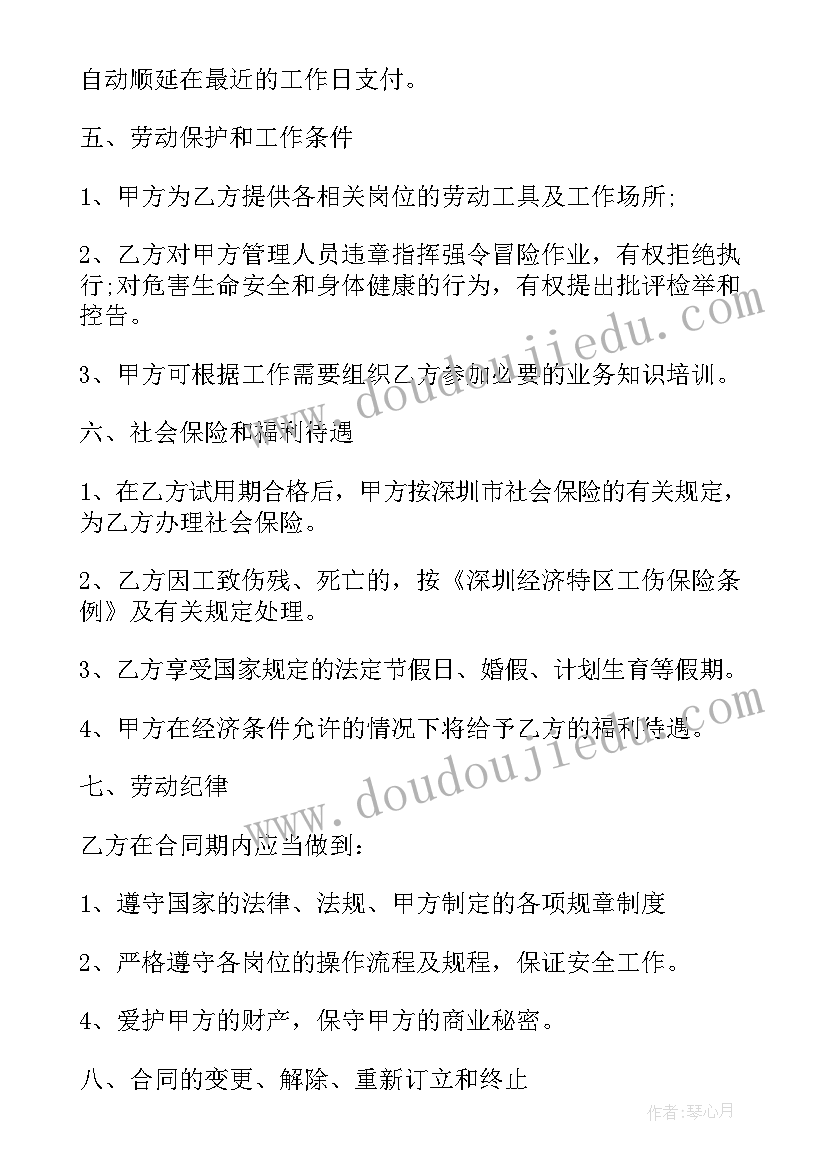 2023年文化站保洁员合同 保洁员劳务合同保洁员合同(实用10篇)