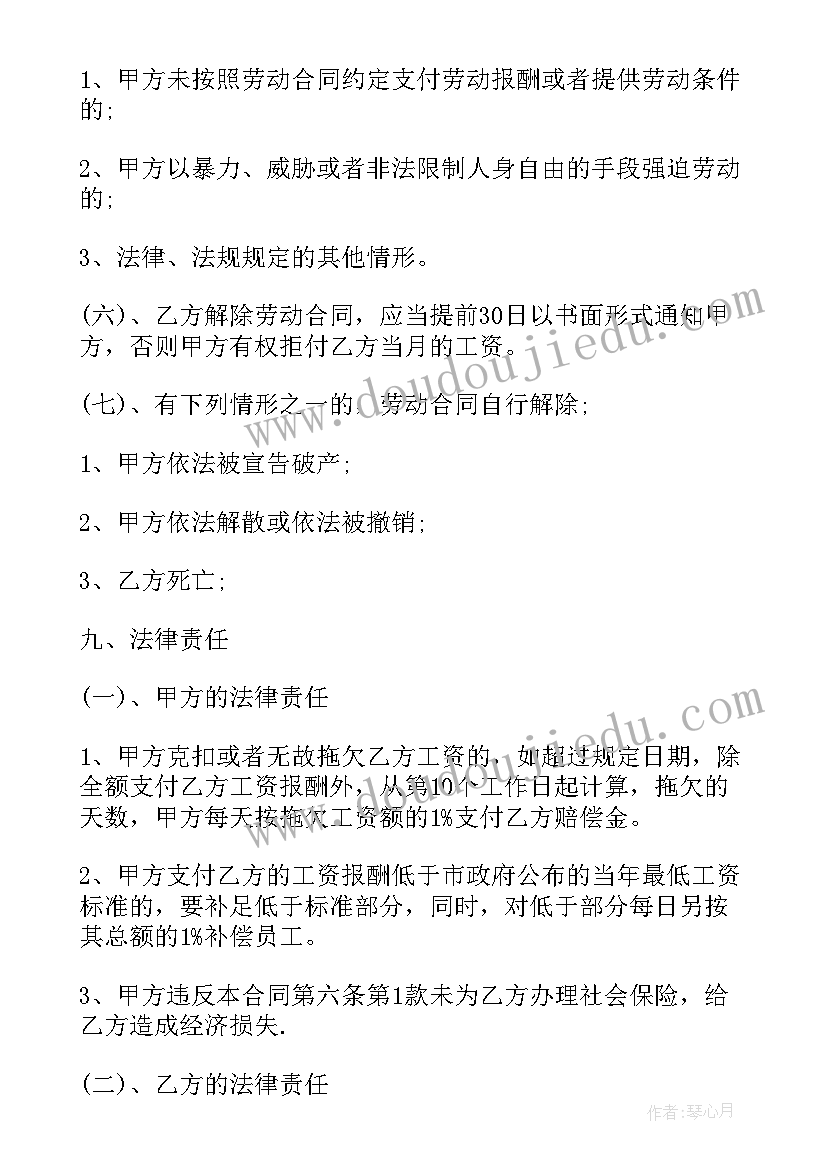 2023年文化站保洁员合同 保洁员劳务合同保洁员合同(实用10篇)