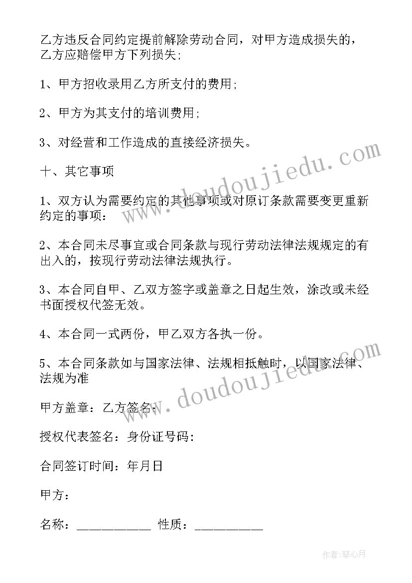 2023年文化站保洁员合同 保洁员劳务合同保洁员合同(实用10篇)