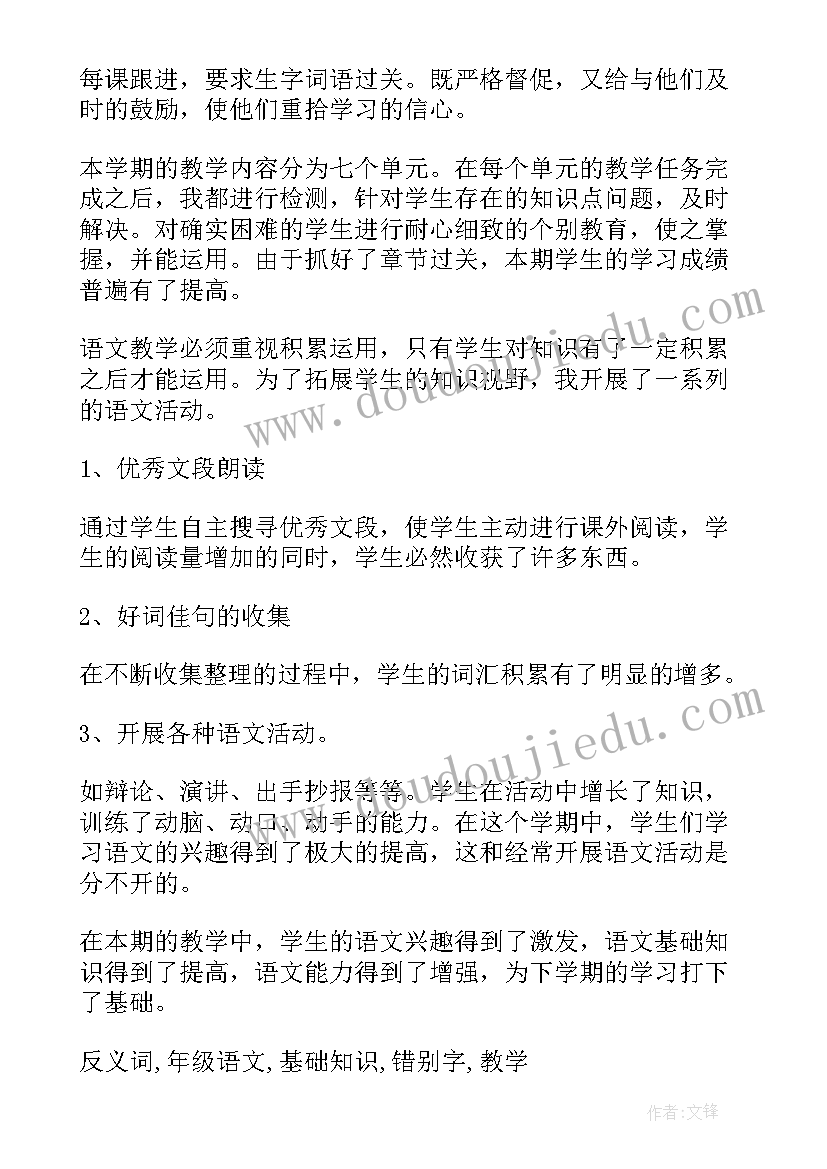 2023年小学五年级语文教学工作总结部编版(模板8篇)