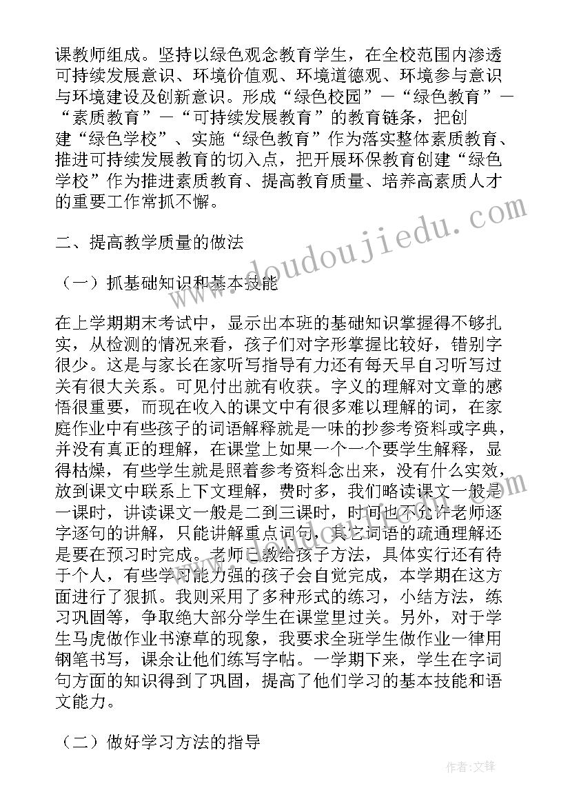 2023年小学五年级语文教学工作总结部编版(模板8篇)