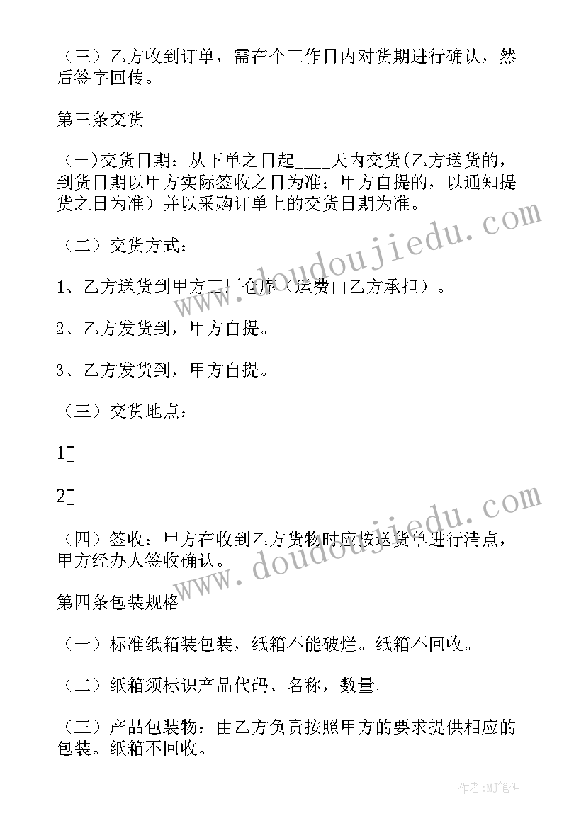 2023年淘宝买东西合同(实用7篇)