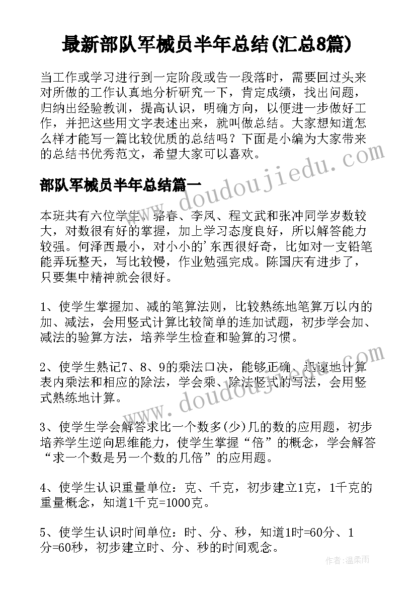 最新部队军械员半年总结(汇总8篇)