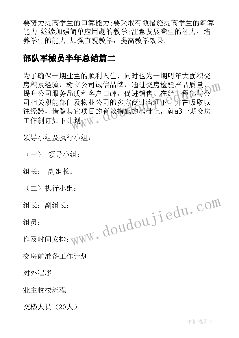 最新部队军械员半年总结(汇总8篇)