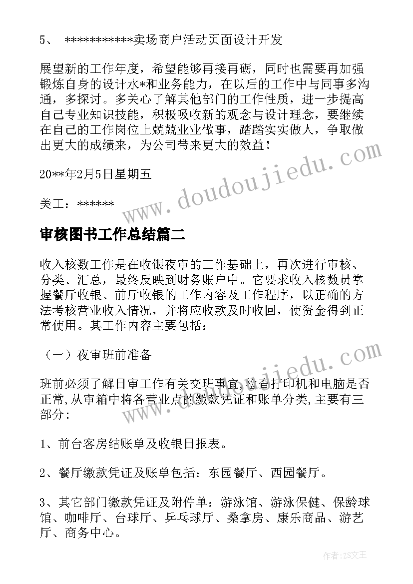 2023年审核图书工作总结 正审核工作总结共(汇总9篇)