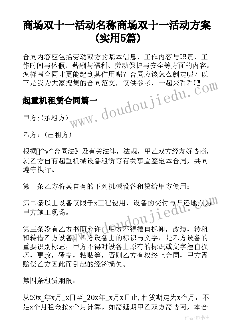 商场双十一活动名称 商场双十一活动方案(实用5篇)