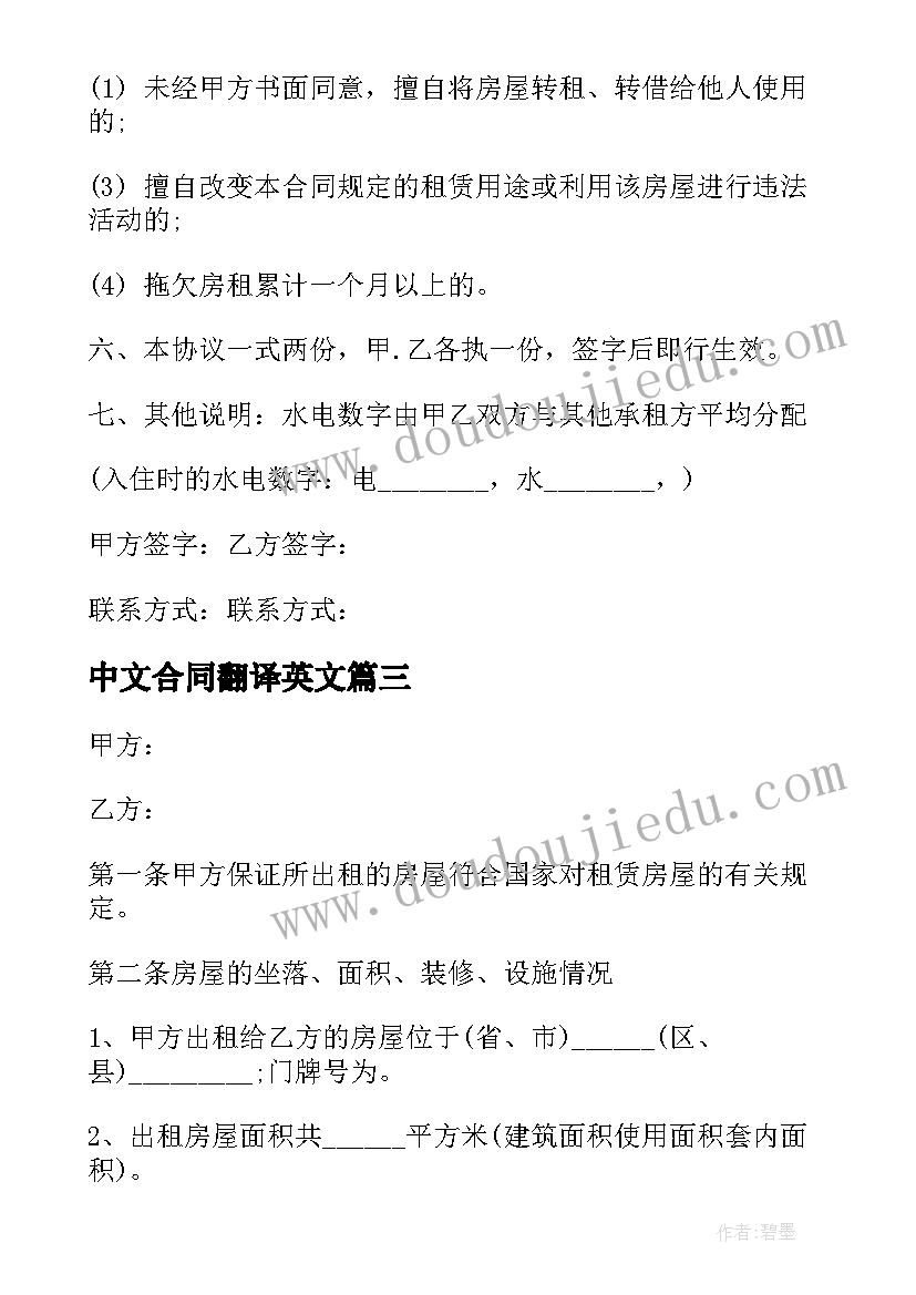 2023年中文合同翻译英文(模板9篇)