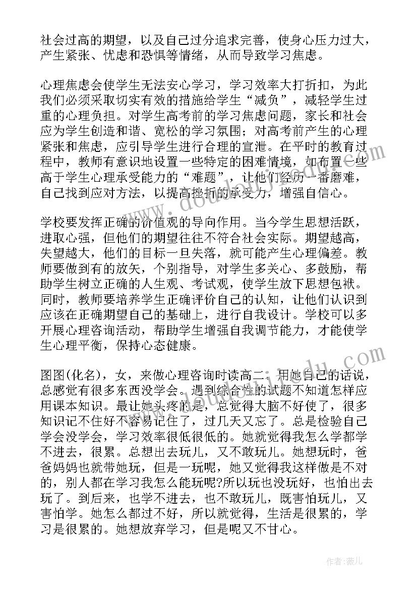 教师心理疏导工作计划表(优质5篇)