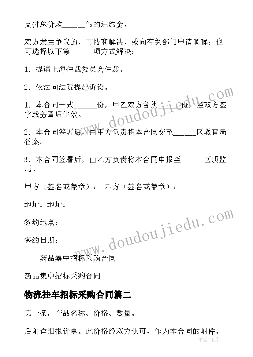 2023年物流挂车招标采购合同(汇总5篇)