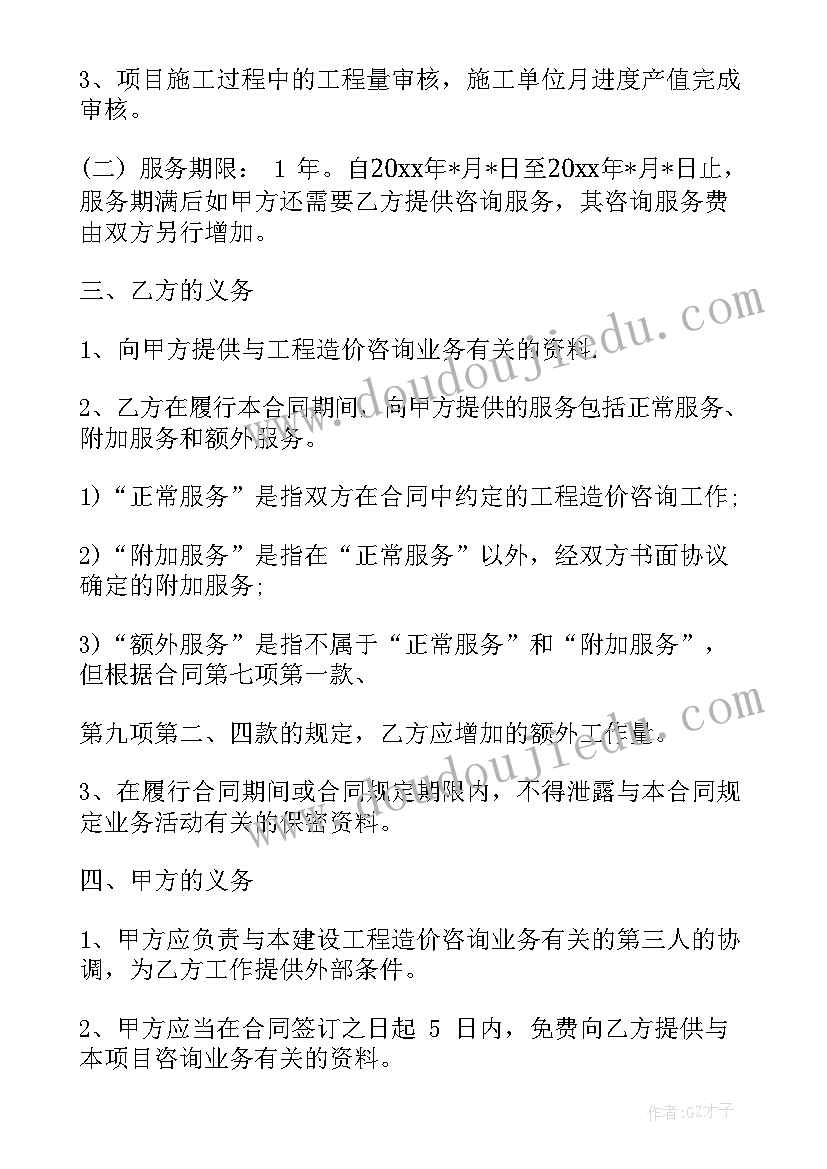 2023年造价收费合同 工程造价的合同(模板7篇)