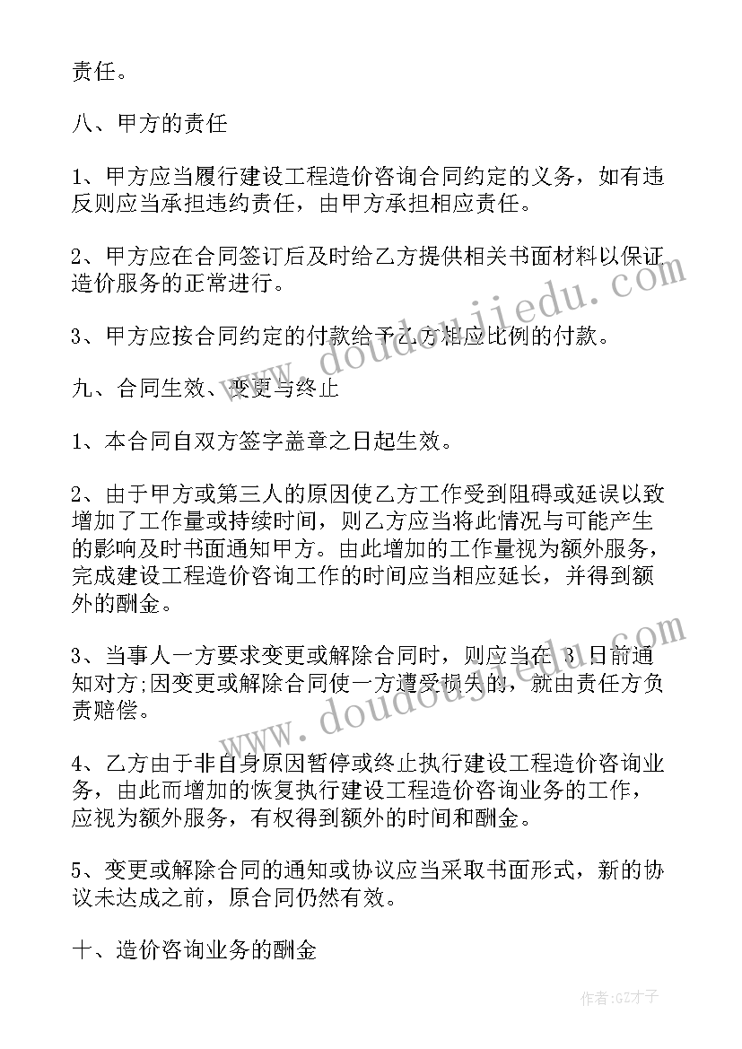 2023年造价收费合同 工程造价的合同(模板7篇)