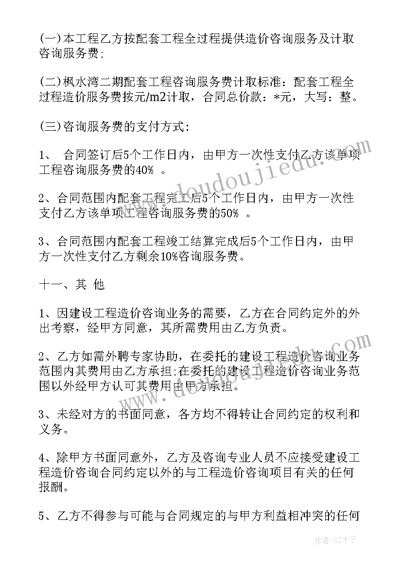 2023年造价收费合同 工程造价的合同(模板7篇)