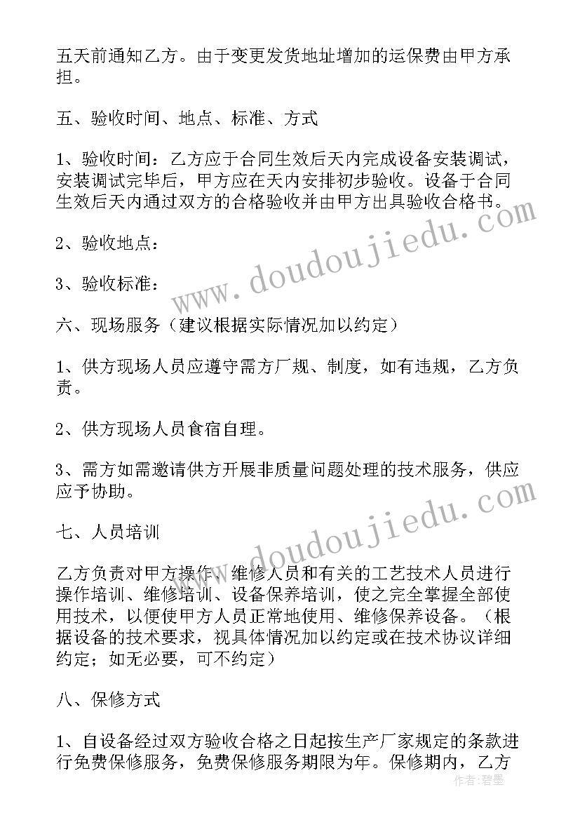 2023年设备商业合同(优质9篇)