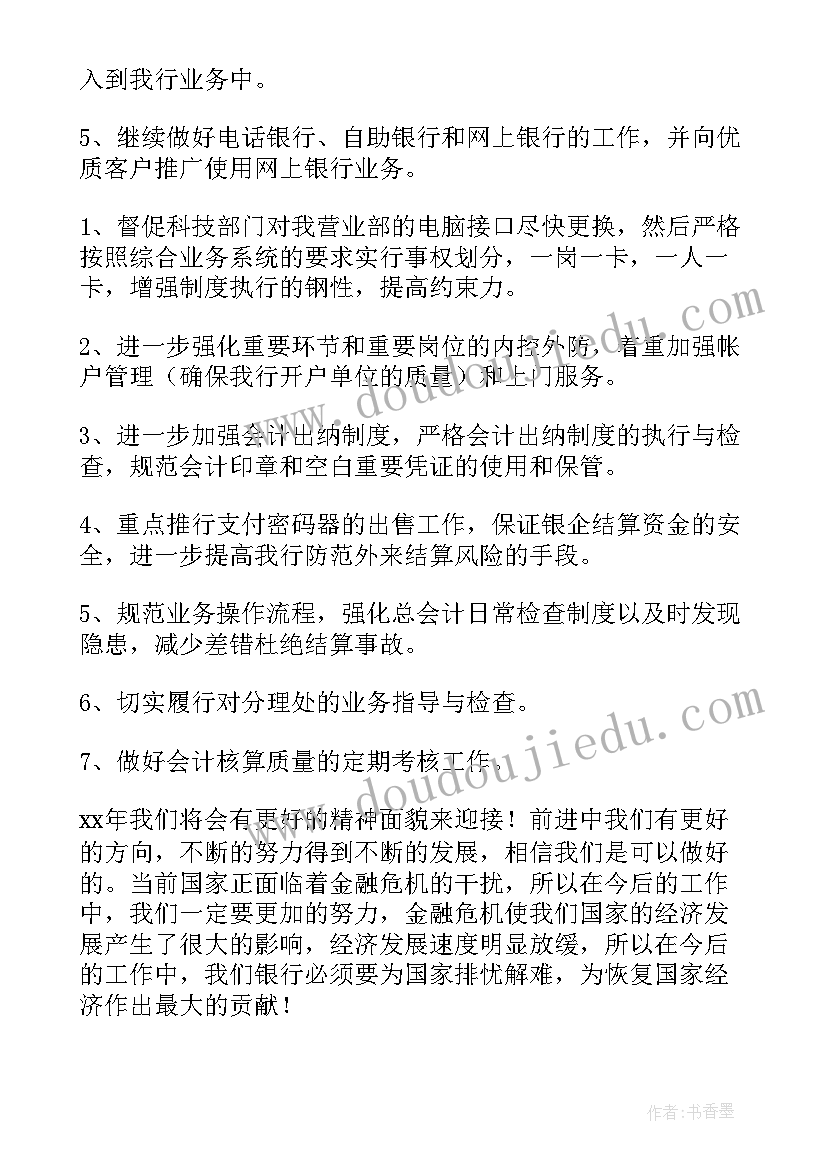 银行创城工作总结及下一步计划(优质7篇)