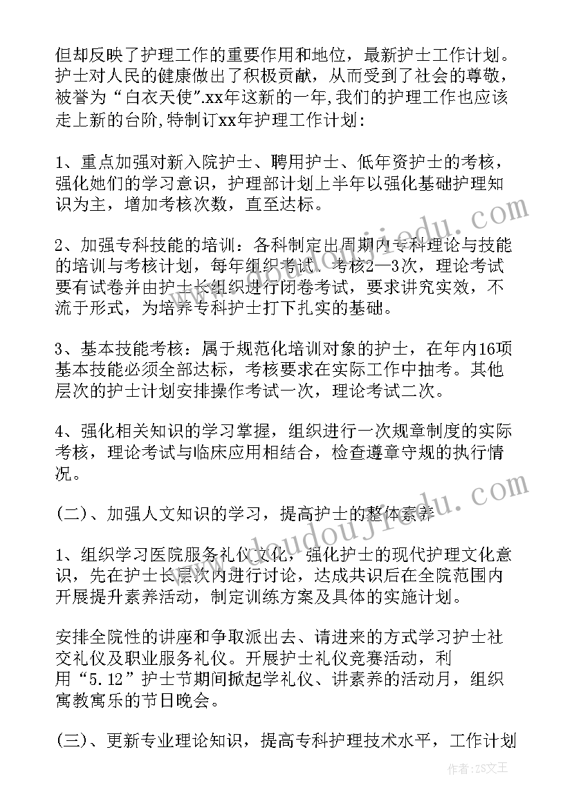 最新主治医师工作计划和个人发展规划 个人工作计划(通用9篇)