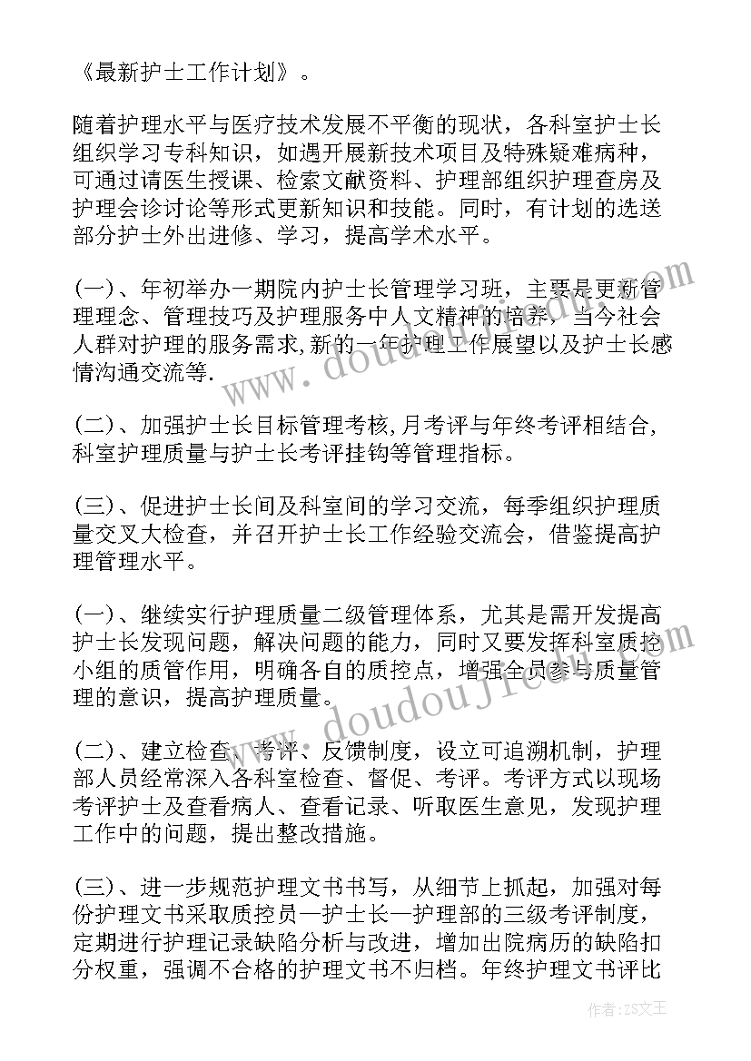 最新主治医师工作计划和个人发展规划 个人工作计划(通用9篇)