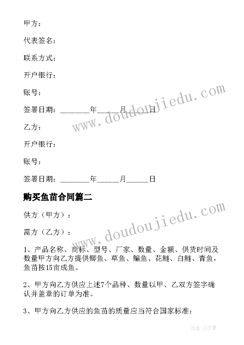 购买鱼苗合同(实用7篇)