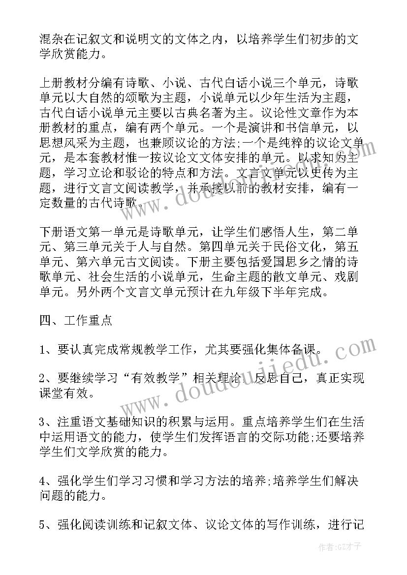 初三语文工作计划具体措施(实用10篇)