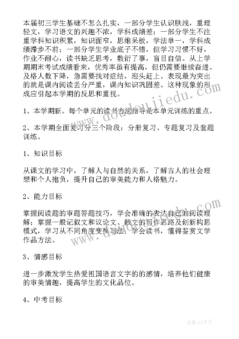 初三语文工作计划具体措施(实用10篇)