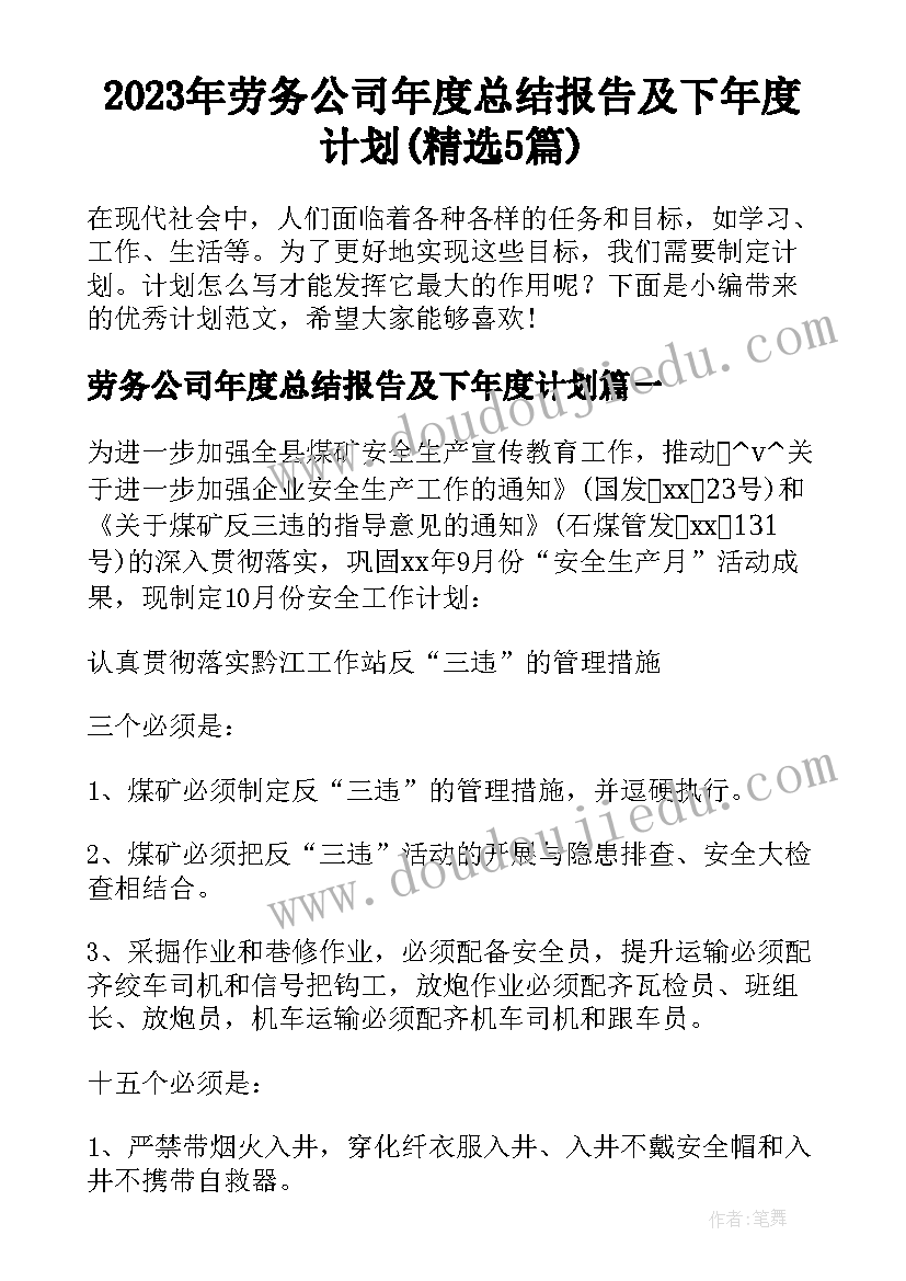 2023年小学四年级人教版语文工作计划 小学四年级语文工作计划(精选8篇)