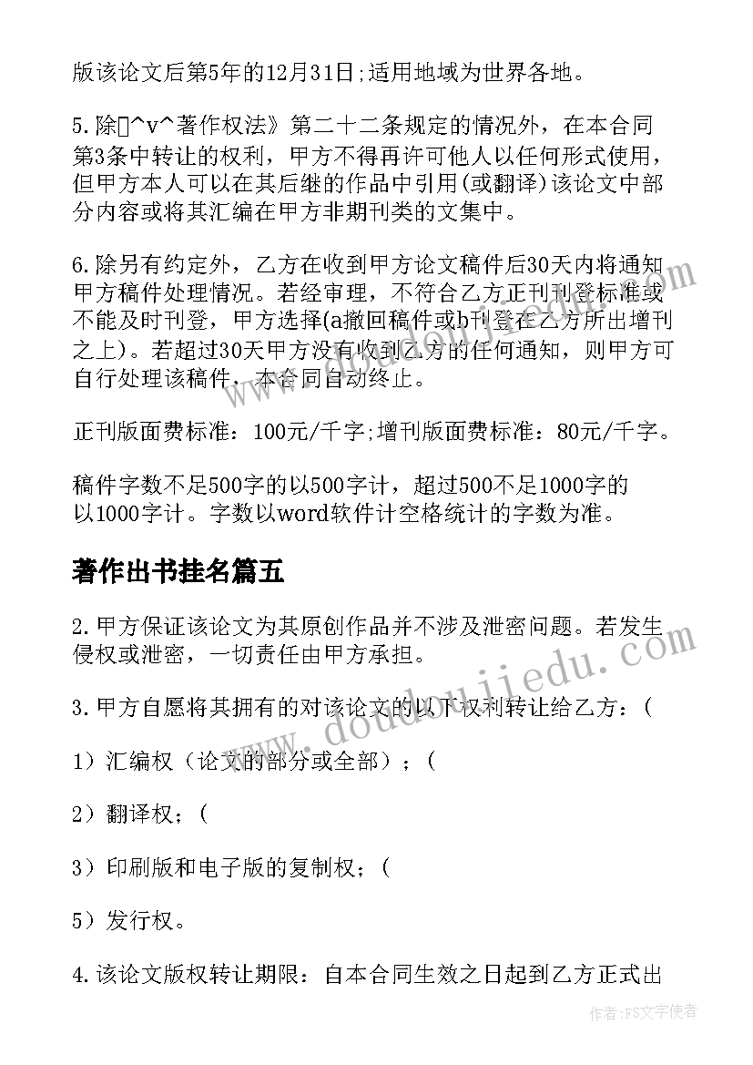 2023年著作出书挂名 著作权人出售版权合同热门(优质10篇)