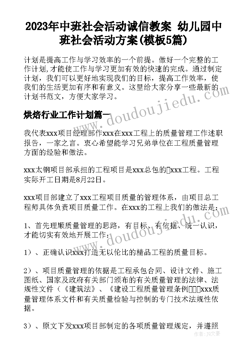 2023年中班社会活动诚信教案 幼儿园中班社会活动方案(模板5篇)