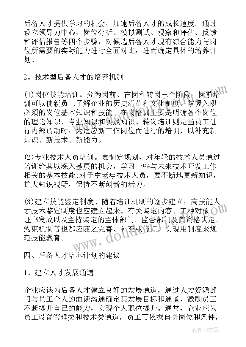 2023年潜能生培养总结(模板8篇)