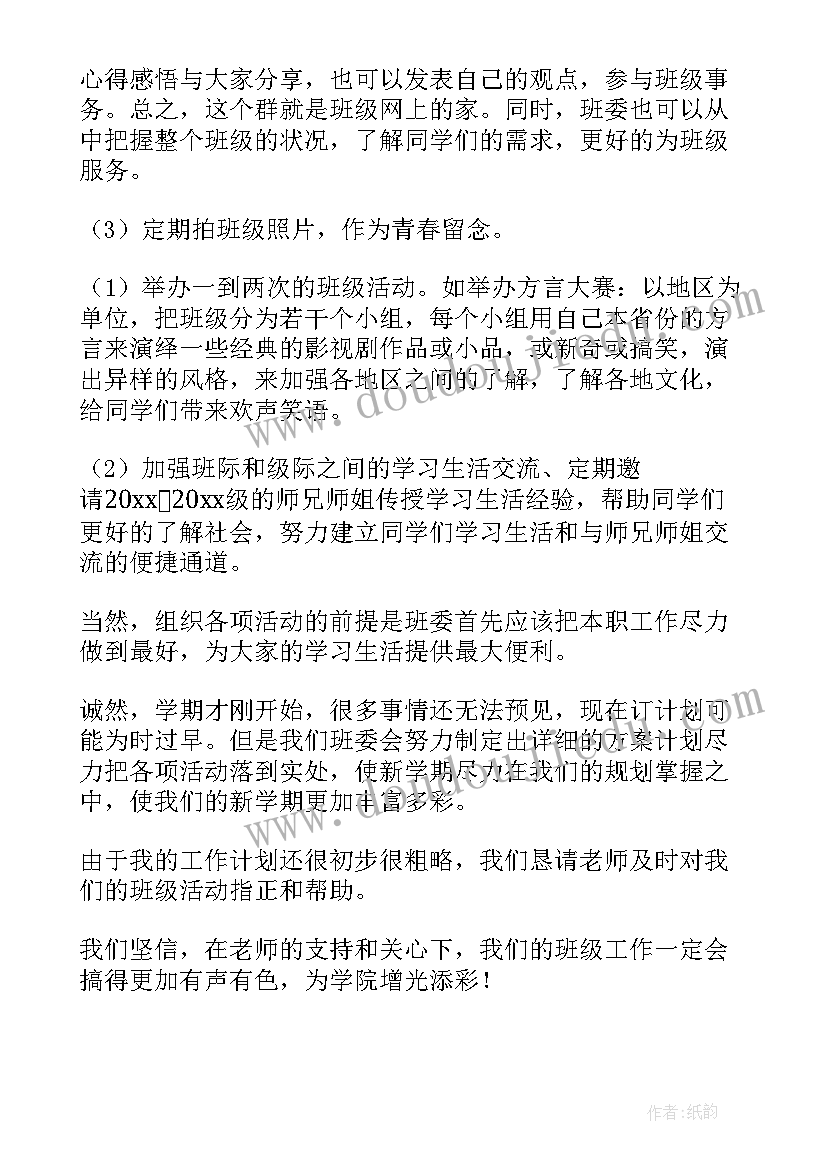 班长写班级工作计划的意义(通用5篇)