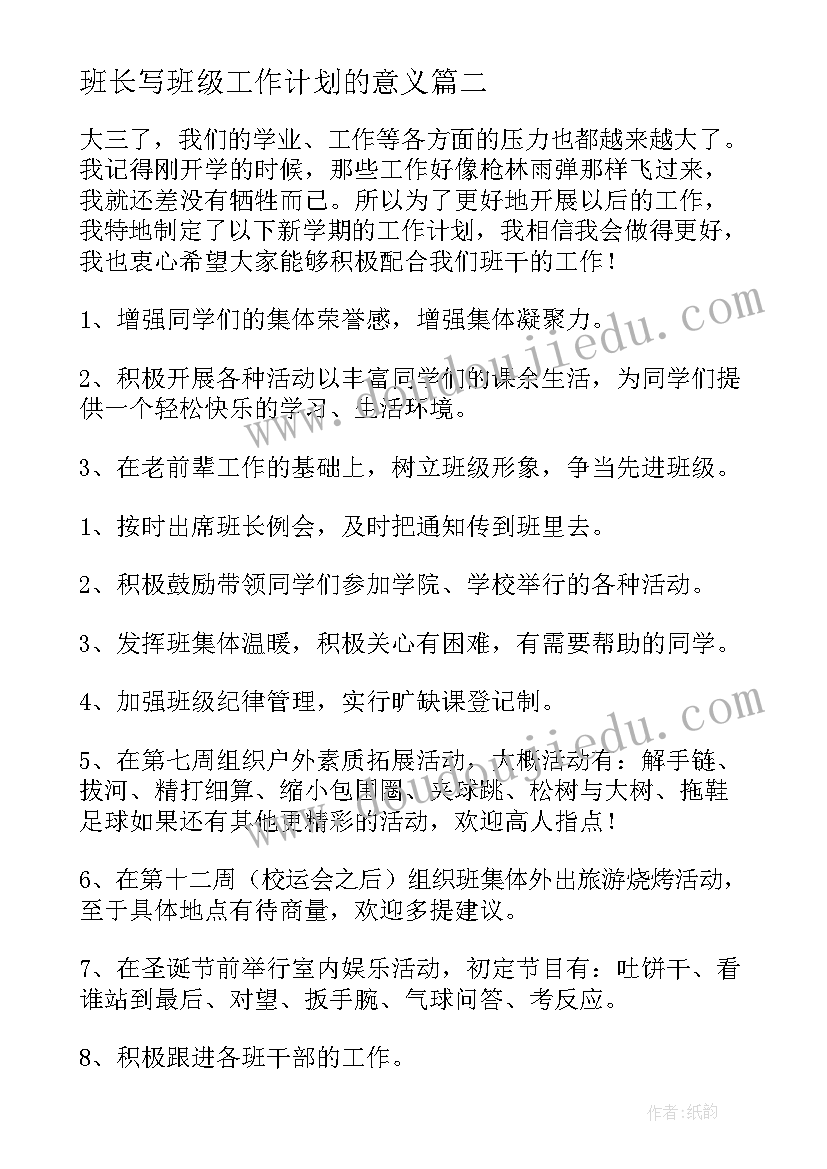 班长写班级工作计划的意义(通用5篇)