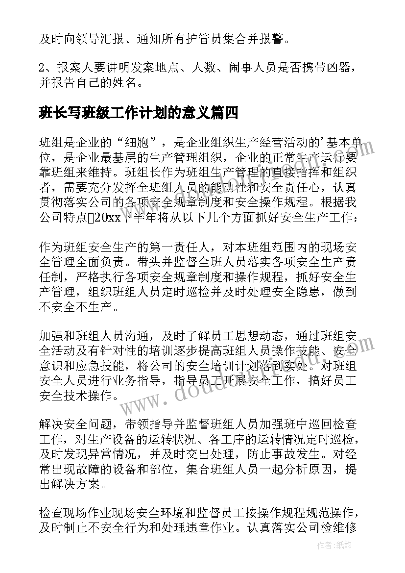 班长写班级工作计划的意义(通用5篇)